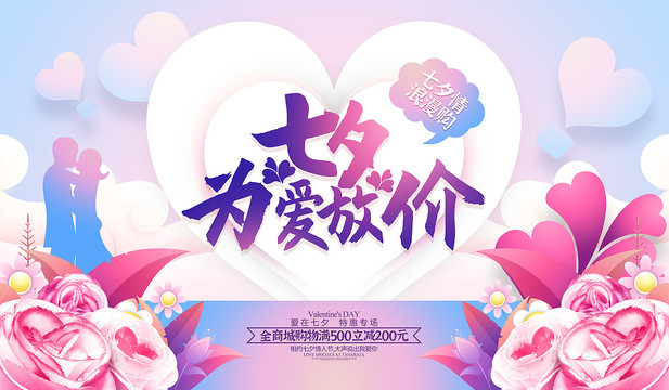 七夕海報
