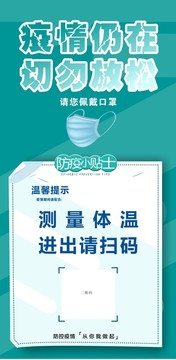 防疫海報(bào)