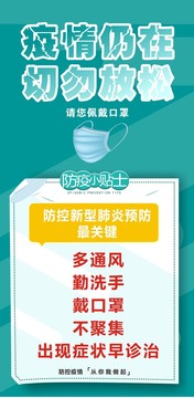 防疫海報(bào)