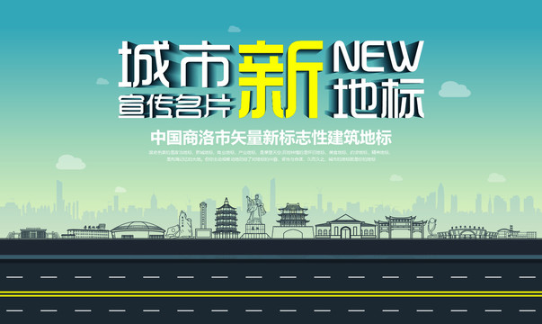 商洛新地標(biāo)