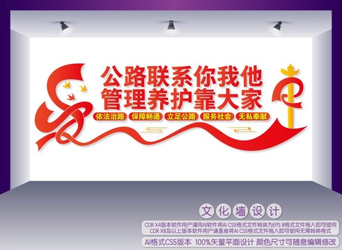 公路養(yǎng)護(hù)工作