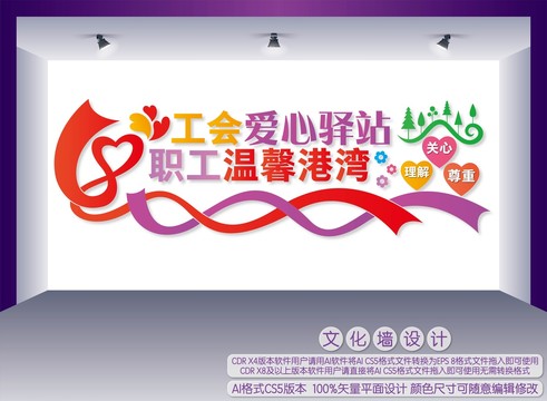 工會愛心驛站