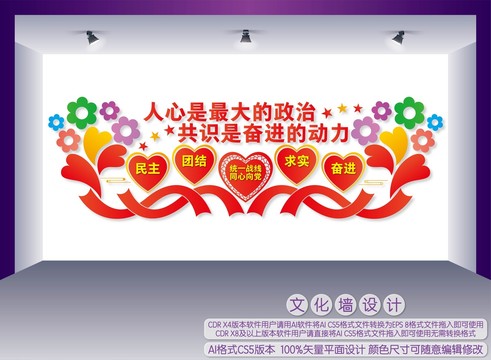政協(xié)黨建文化墻