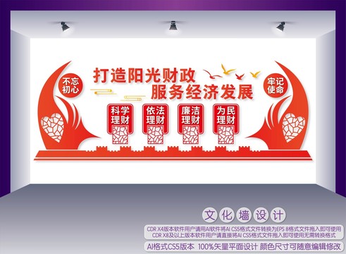 陽光財政