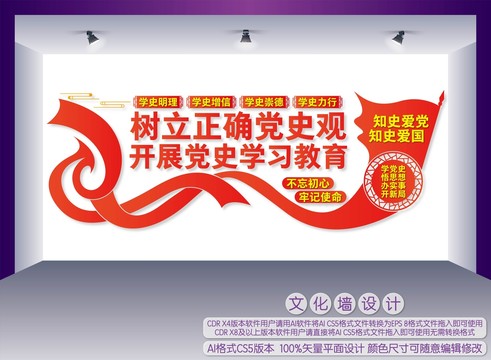 樹(shù)立正確黨史觀