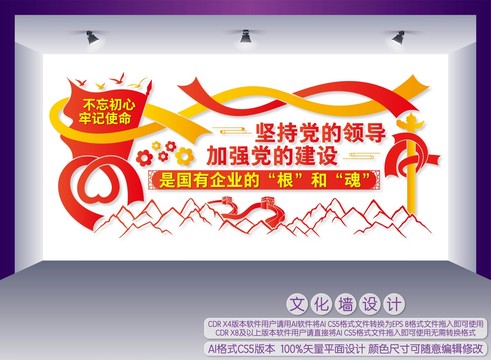 國有企業(yè)黨建文化墻