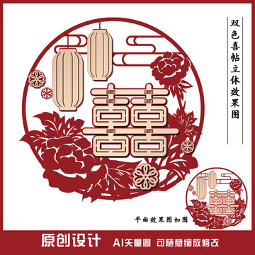 雙色金喜貼雙喜結(jié)婚剪紙牡丹雙喜