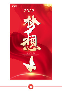 夢想