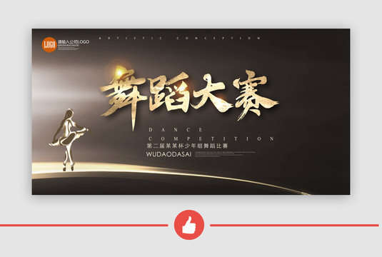 舞蹈比賽