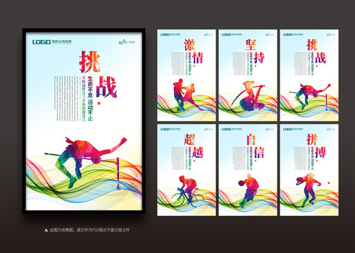 活動(dòng)室運(yùn)動(dòng)展板標(biāo)語(yǔ)