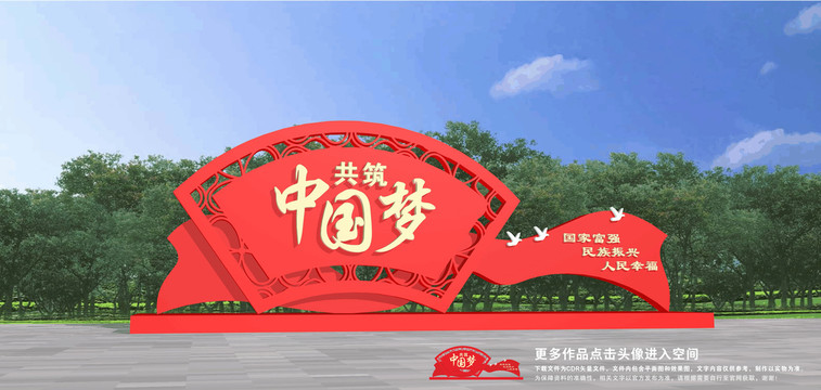 中國夢雕塑