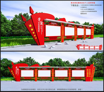 黨建宣傳欄