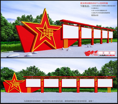黨建宣傳欄