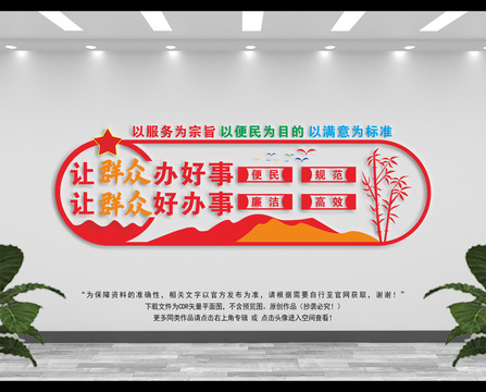 便民服務(wù)中心文化展板