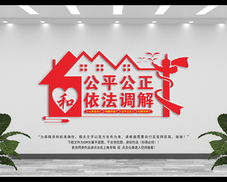 調(diào)解室文化墻