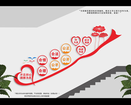调解室楼梯文化墙