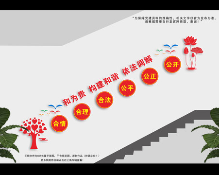 人民調(diào)解樓梯文化墻