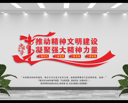 精神文明建設標語