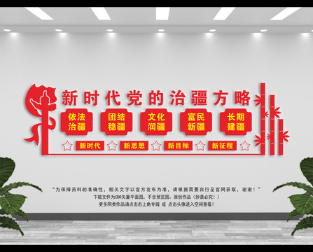 新時代黨的治疆方略