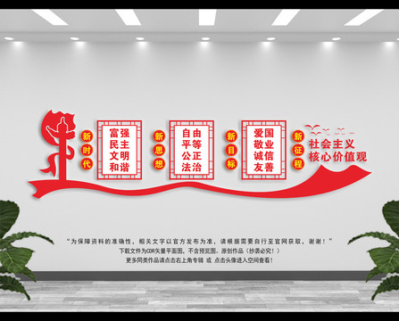 社會主義核心價值觀