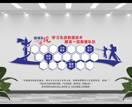 應急救援隊照片墻