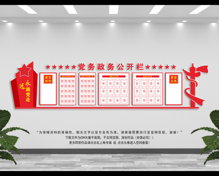 黨務(wù)公開欄