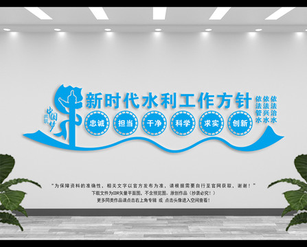 水利工作方針文化墻