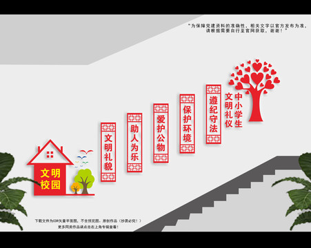 小學生文明禮儀