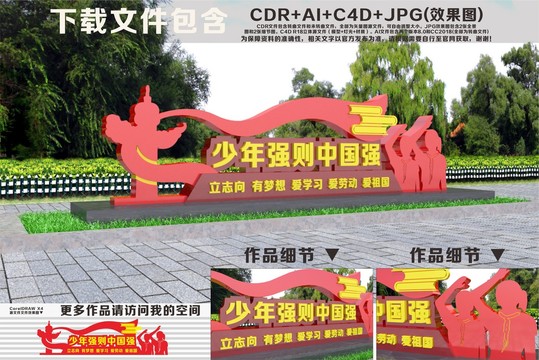 校園雕塑造型