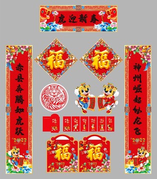 2022年對聯(lián)虎迎新春