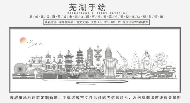 蕪湖