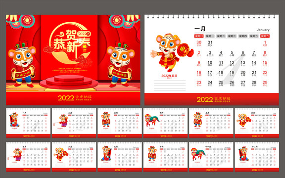 2022臺歷