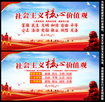 社會主義核心價(jià)值觀