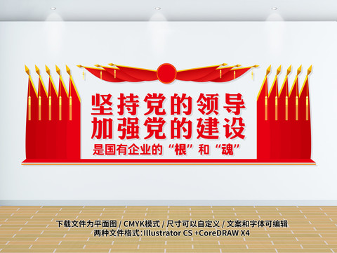 國企形象墻