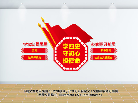 學(xué)四史文化墻