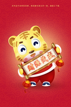 虎年春聯(lián)插畫
