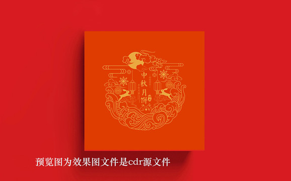中秋月餅