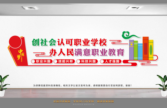 職業(yè)學(xué)校文化墻