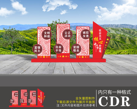 社會(huì)主義核心價(jià)值觀