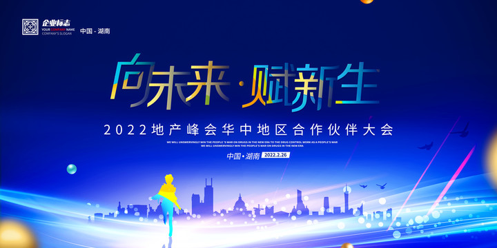 會(huì)議背景