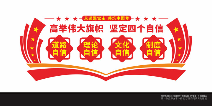 四個(gè)自信文化墻