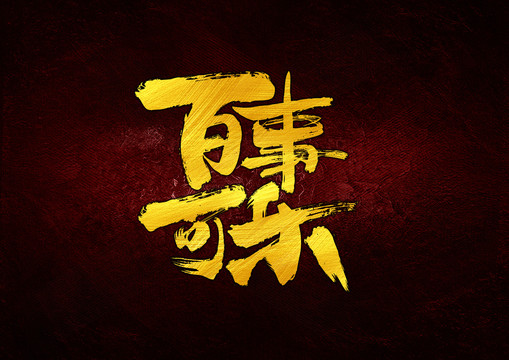 百事可樂