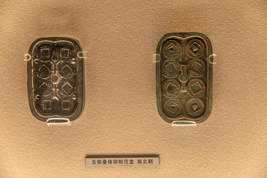 五铢叠铸铜制范盒