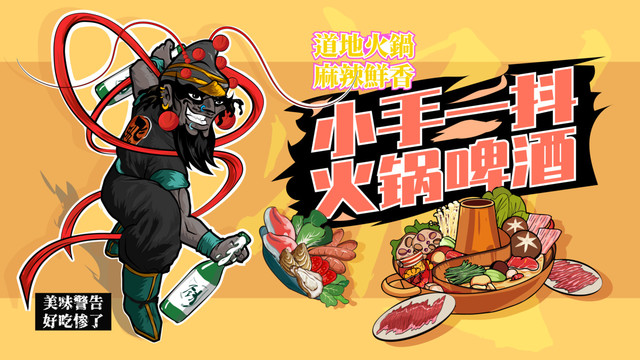 美食手绘创意火烧烤卡通涂鸦海报