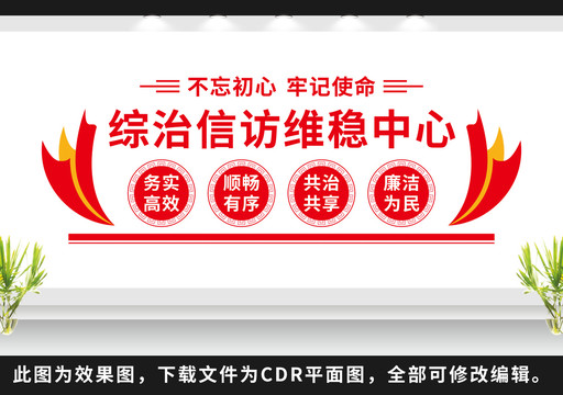 綜治信訪維穩(wěn)中心