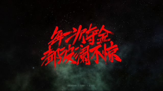 奧運字體每一次奪金字標設計