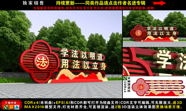 法治文化公園