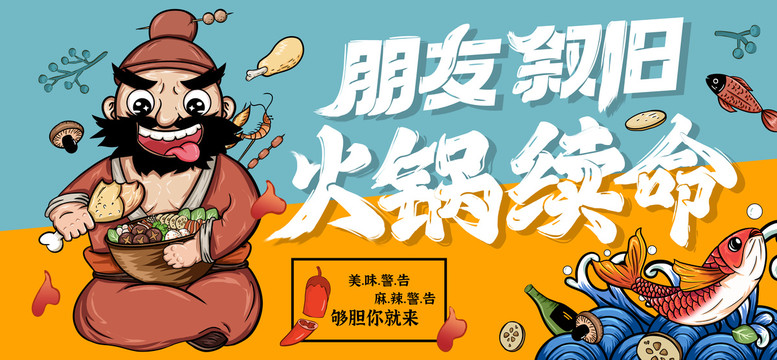 火鍋底料火鍋店火鍋魚(yú)火鍋海報(bào)