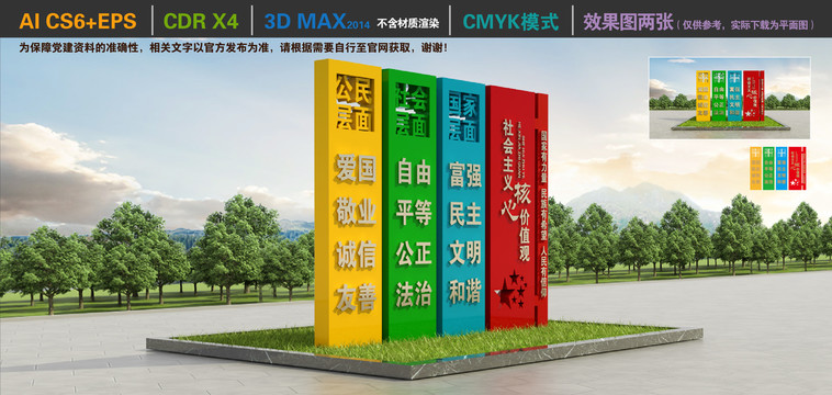 核心價(jià)值觀雕塑