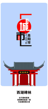 阜陽